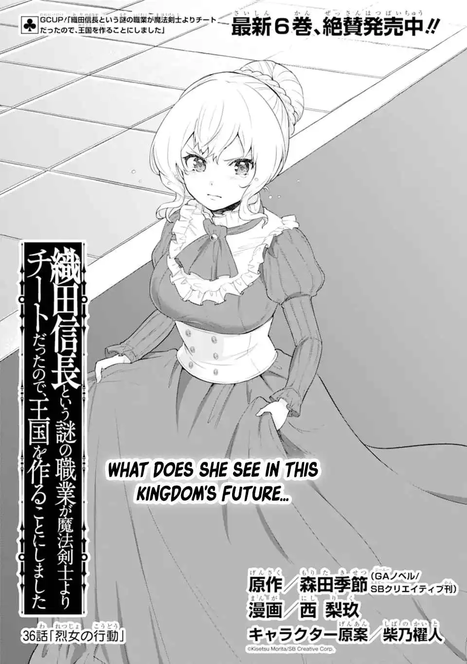 Oda Nobunaga to Iu Nazo no Shokugyo ga Mahou Kenshi yori Cheat Dattanode, Oukoku wo Tsukuru Koto ni Shimashita Chapter 36 4